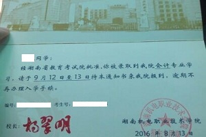 Jiang Miao college admission letter s