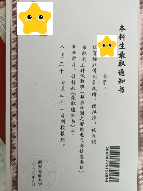 2020 College admission Jian Linjun