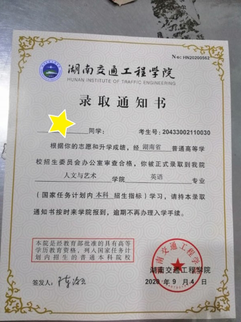 2020 College admission Zhou Xing